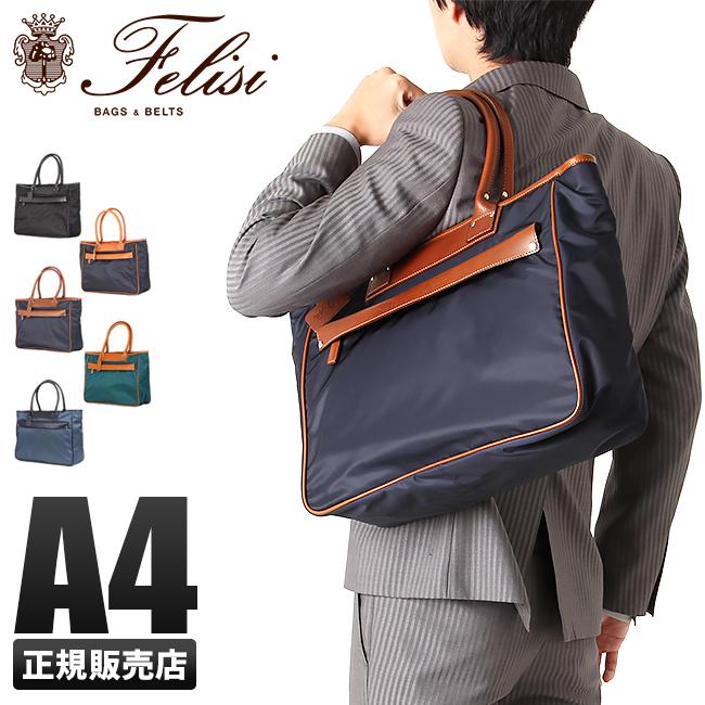 Felisi（フェリージ） 最大45% 2/27から トートバッグ ビジネストート