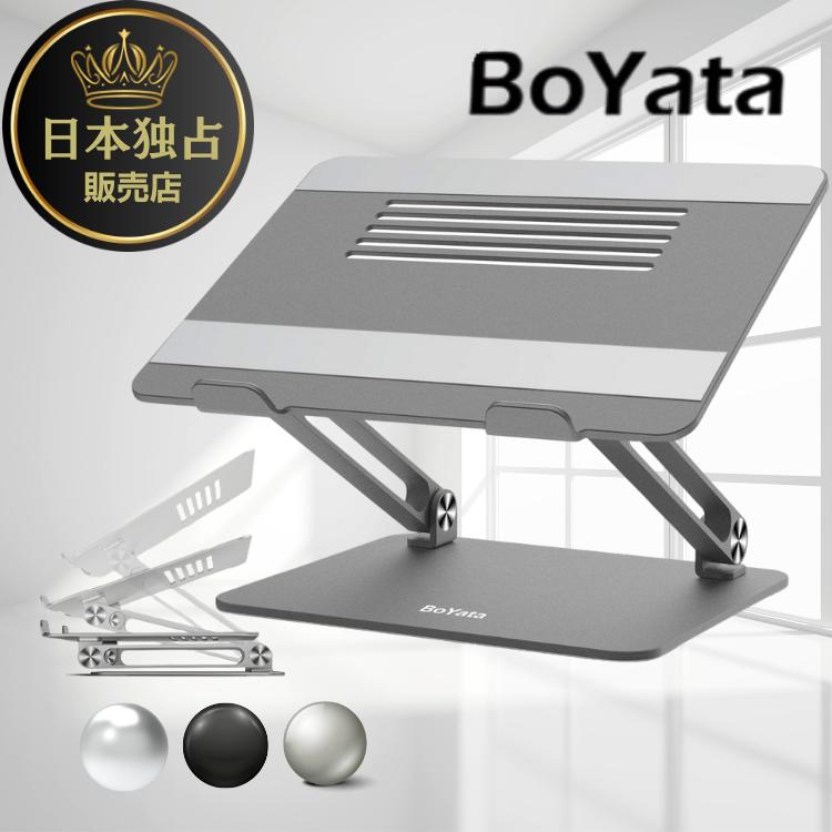 BoYata ノートパソコン スタンド (N-21ミニ) PC 人間工学設計 高さ