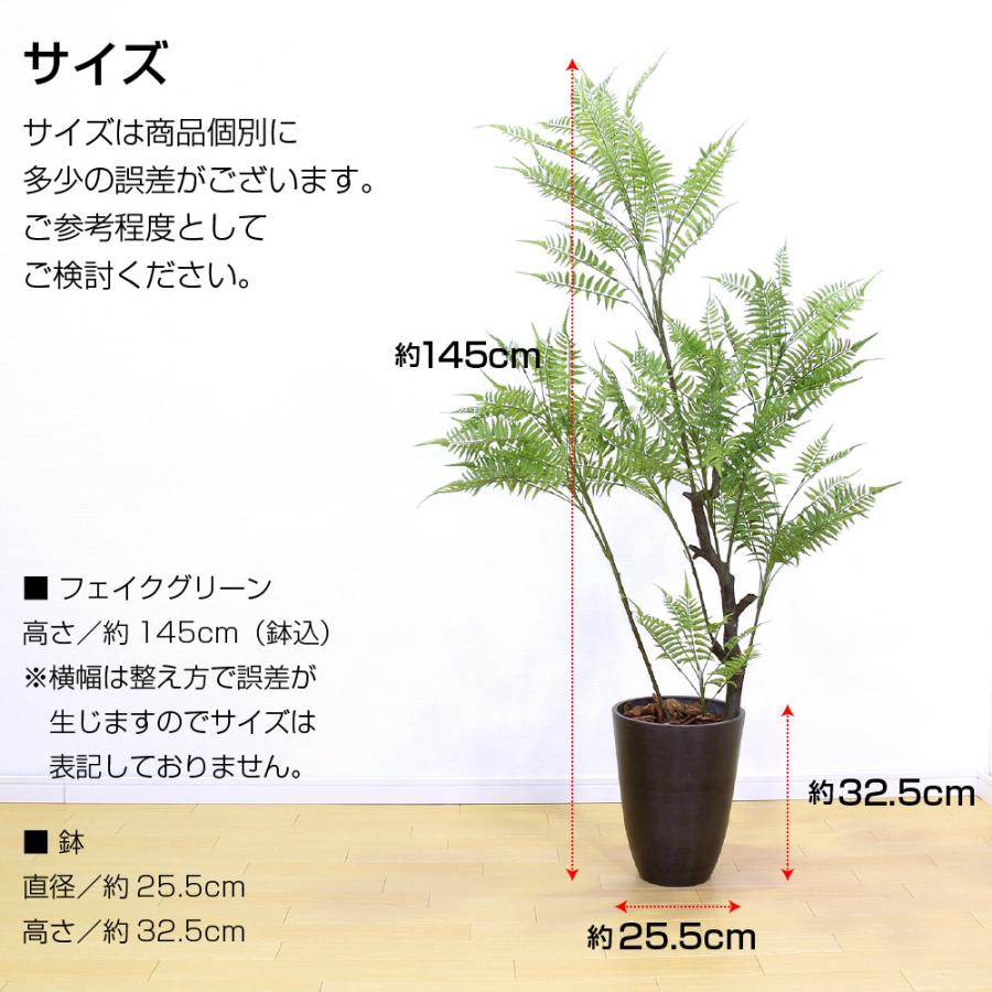 フェイクグリーン 大型 約145cm 人工観葉植物 光触媒加工 造花 シダ 鉢