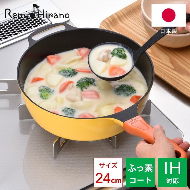 和平フレイズ レミパン 片手鍋 24cm ブラウン イエロー フライパン 鍋