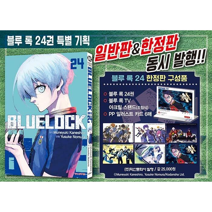 韓漫画：マンガ)(特典付き限定盤)ブルーロック 第24巻(アクリル