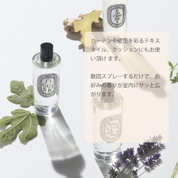diptyque（ディプティック） ルームスプレー (ローズ、フィギエ、ベ