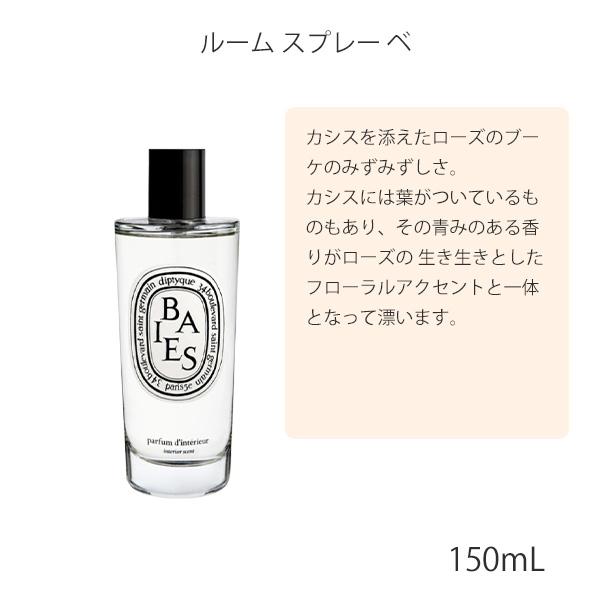 diptyque（ディプティック） ルームスプレー (ローズ、フィギエ、ベ