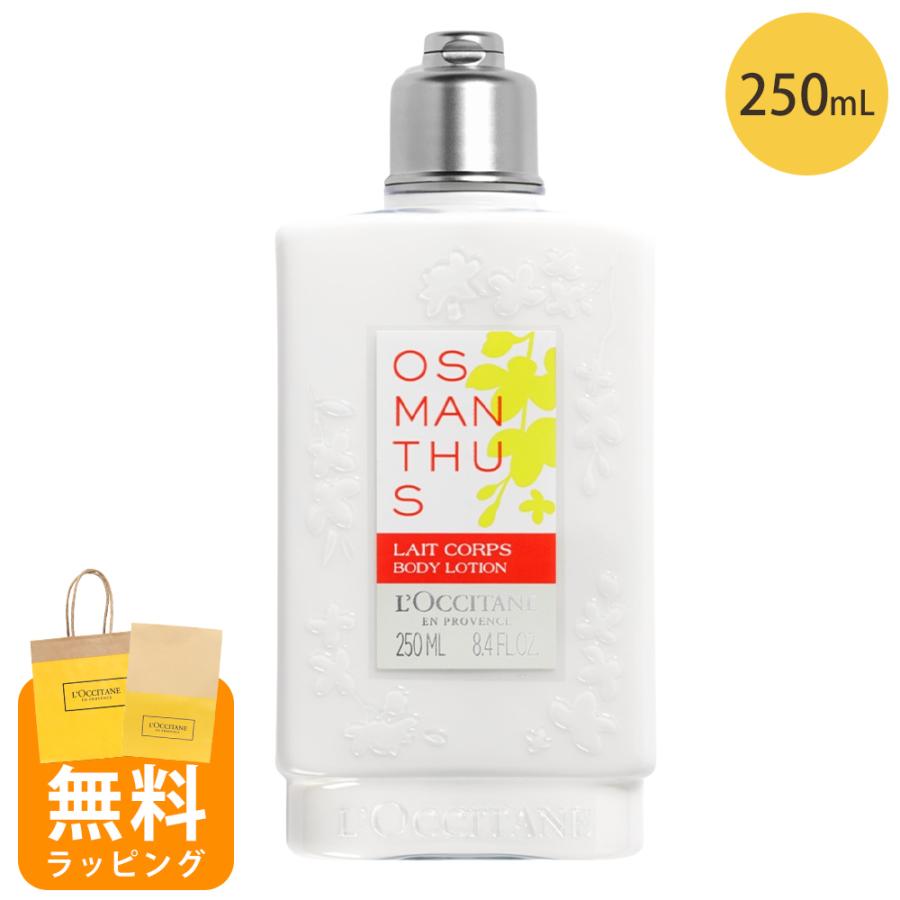 L'OCCITANE（ロクシタン） ボディミルク ボディ用乳液 250ml