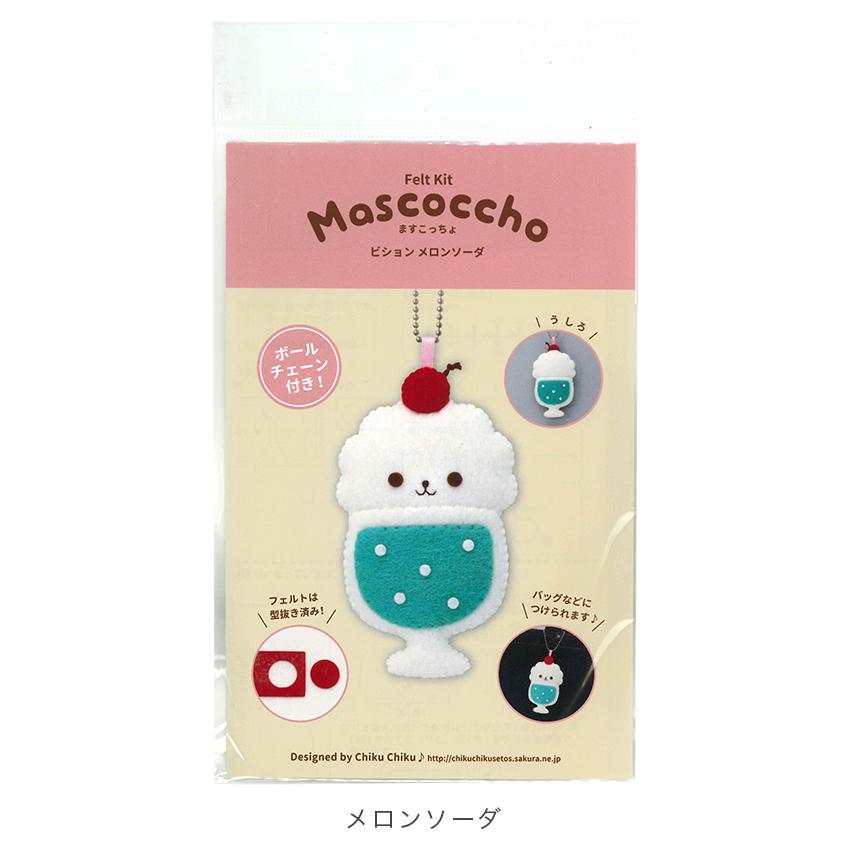 クラフトハートトーカイ サンフェルト フェルトキット ますこっちょ