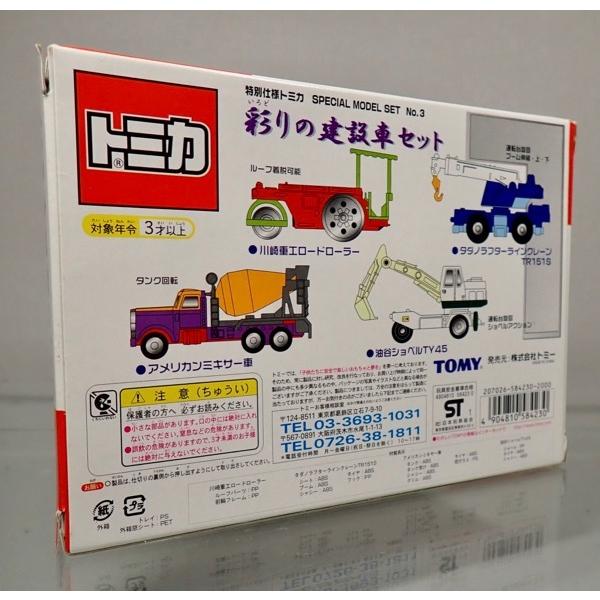 トミカ トミカ NO.3 彩りの建設車セット : シューストック ヤフー店