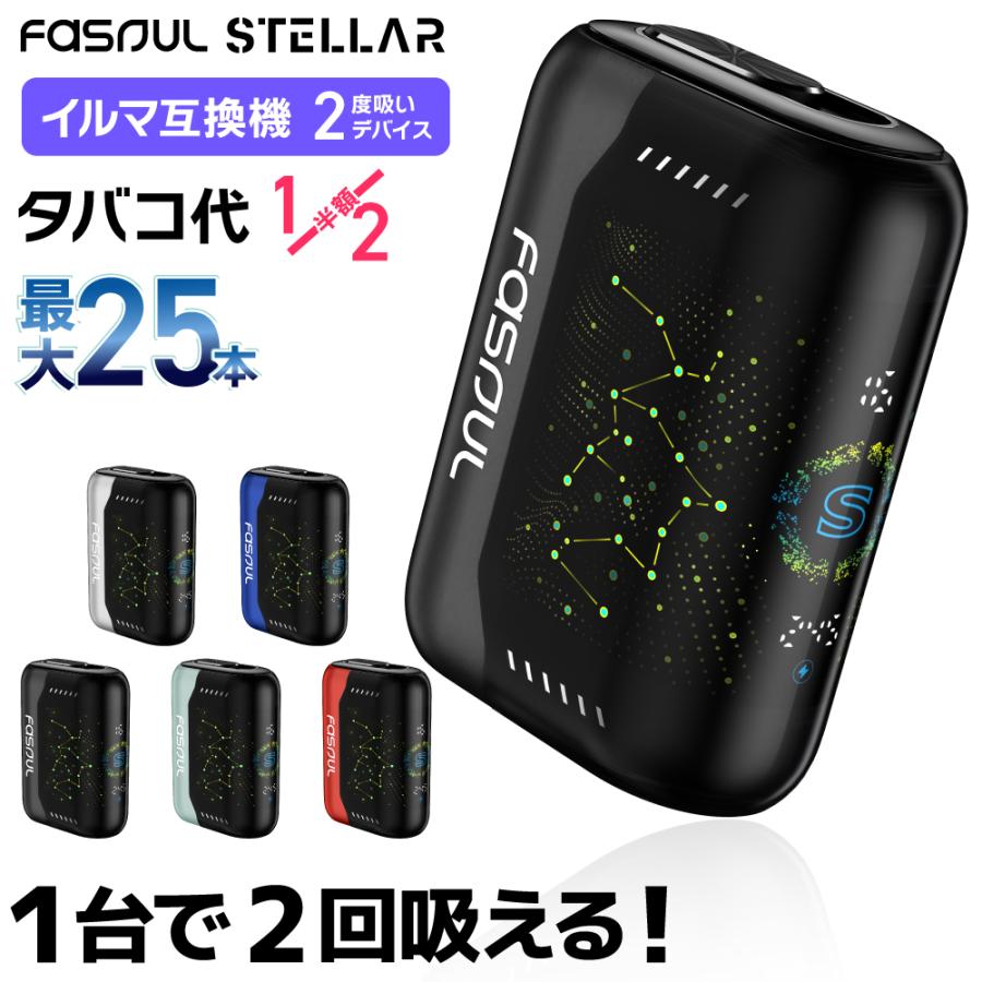 1台で2回吸える】Fasoul Stellar ファソウル ステラ アイコスイルマ