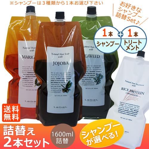 LebeL（ルベル） 送料無料 選べるシャンプー ナチュラル ヘアソープ
