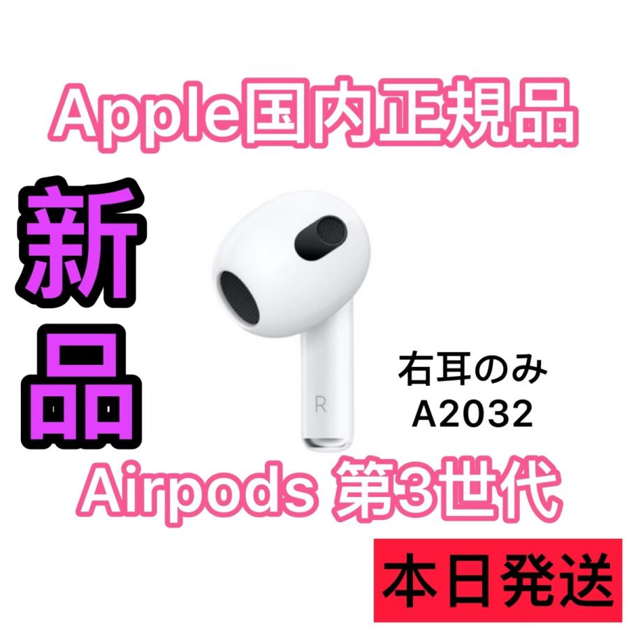 ケース本体/右耳のみ】AirPods Pro 3 本体 充電ケース付 楽天市場