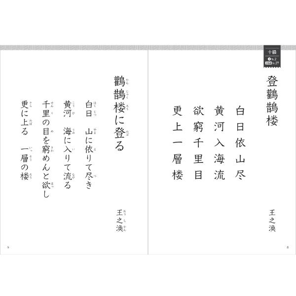 七田式 七田式(しちだ)CD教材〜名文を聞いて覚える暗唱文集 漢詩
