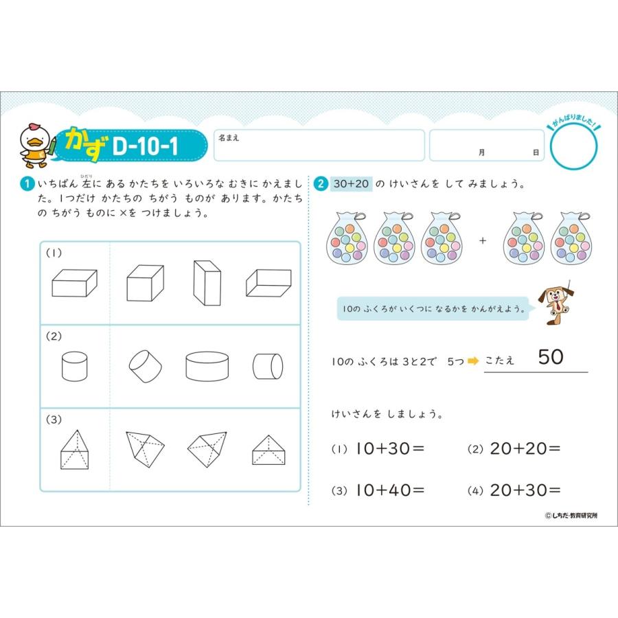 七田式 小学校入学前の基礎固め！〜七田式プリントD : しちだ・教育