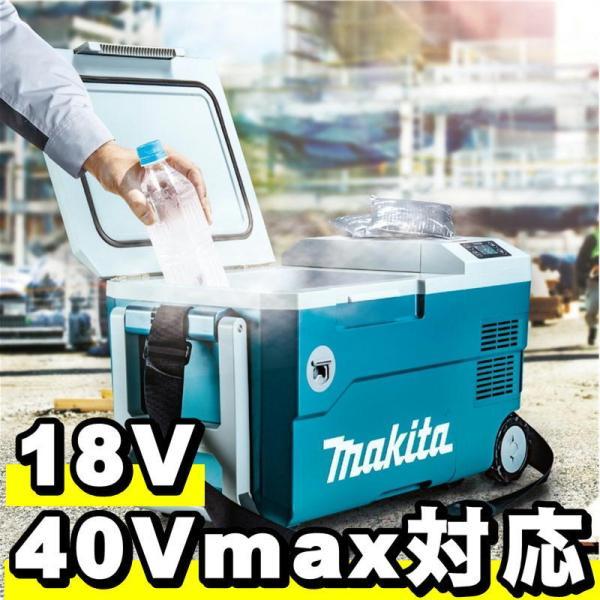 マキタ（makita） CW001GZ 充電式保冷温庫(車載用ポータブル冷蔵庫