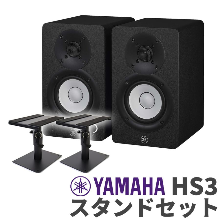 YAMAHA（ヤマハ） HS3 ペア スタンドセット 3インチ パワードスタジオ
