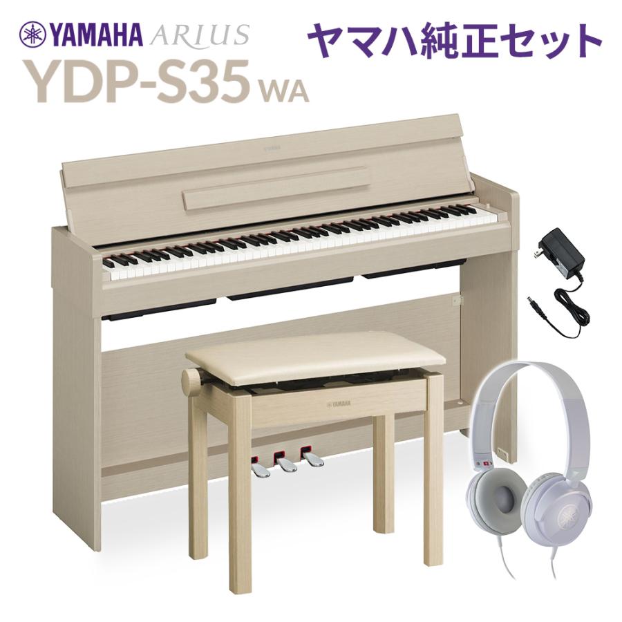 YAMAHA（ヤマハ） 電子ピアノ アリウス 88鍵盤 YDP-S35 WA ホワイト