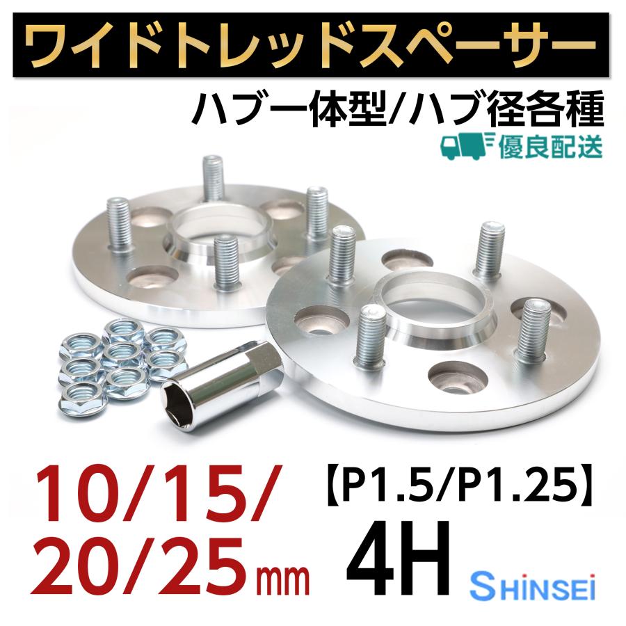 ワイドトレッドスペーサー 15mm ワイトレ 国産 日本製 PCD100 4H/4穴