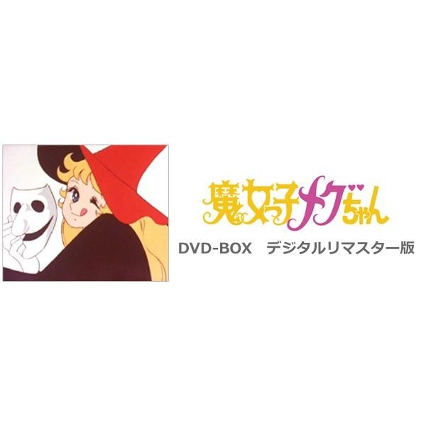 魔女っ子メグちゃん DVD-BOX デジタルリマスター版 PART2 : SHINSO