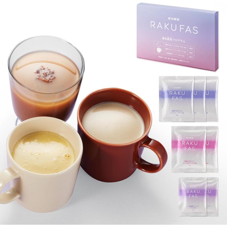 新谷酵素 ファスティング セット ラクファス ( パープル ) 酵素