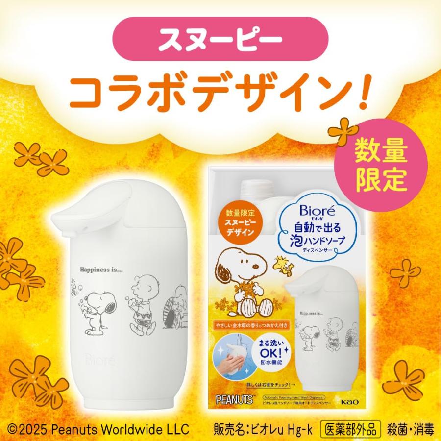 ビオレu 自動で出る 泡ハンドソープ 本体 ＋ つめかえ用 430ml