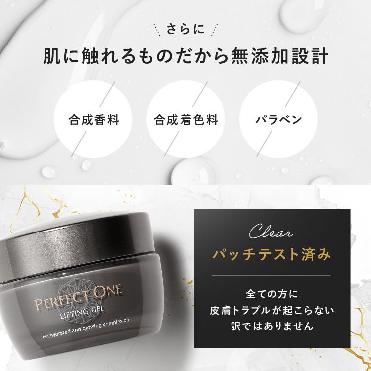PERFECT ONE（パーフェクトワン） オールインワンジェル リフティング