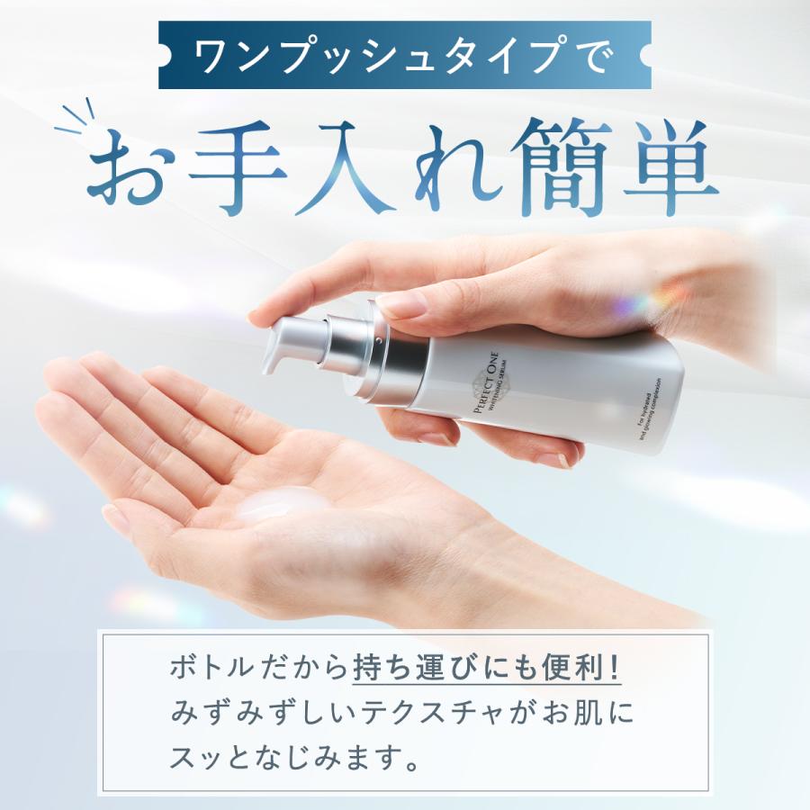 PERFECT ONE（パーフェクトワン） 薬用美白 オールインワン 薬用