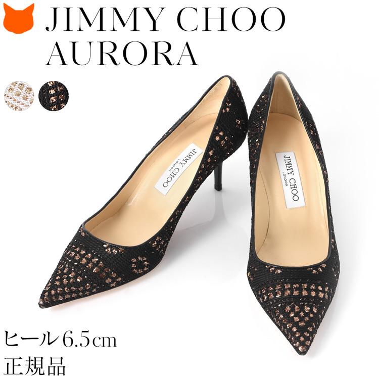 JIMMY CHOO（ジミーチュウ） おしゃれ パンプス ヒール 6cm ポイン