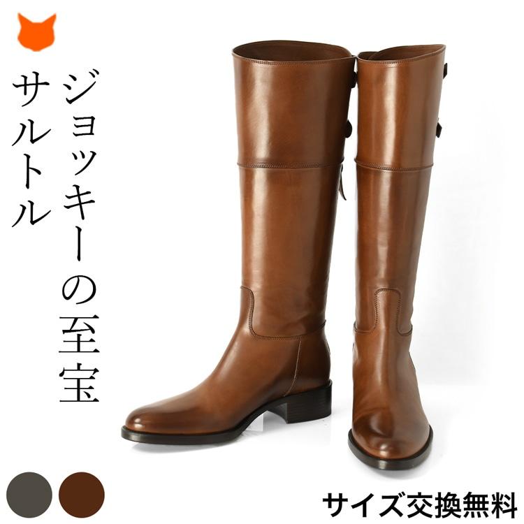 SARTORE（サルトル） ブーツ ジョッキーブーツ 正規品 ロングブーツ