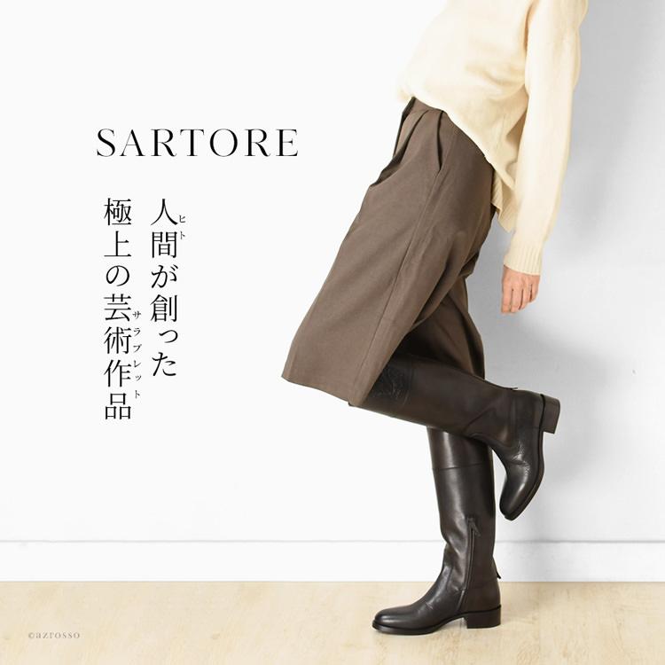SARTORE（サルトル） ブーツ 公式 イタリア製 ロングブーツ レディース