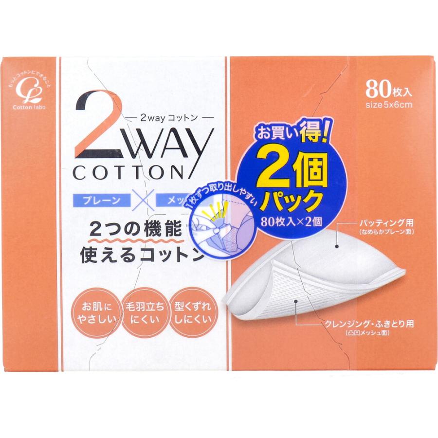 2wayコットン 80枚入×2個パック : シャイニングストアEXPRESS - 通販