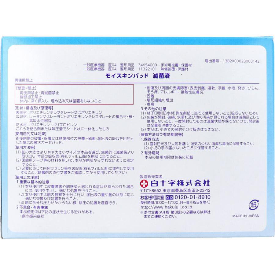 白十字 モイスキンパッド7520 滅菌済 30袋入 × 8点 : シャイニング