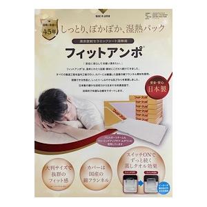 フィットアンポ FA-2 丸央産業（遠赤外線温熱器） : シップ屋本舗