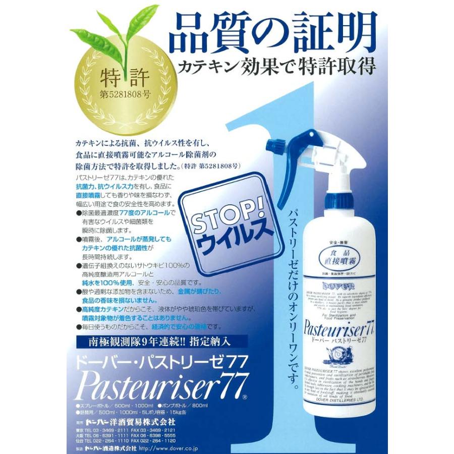 DOVER（ドーバー） アルコール 消毒液 在庫あり パストリーゼ