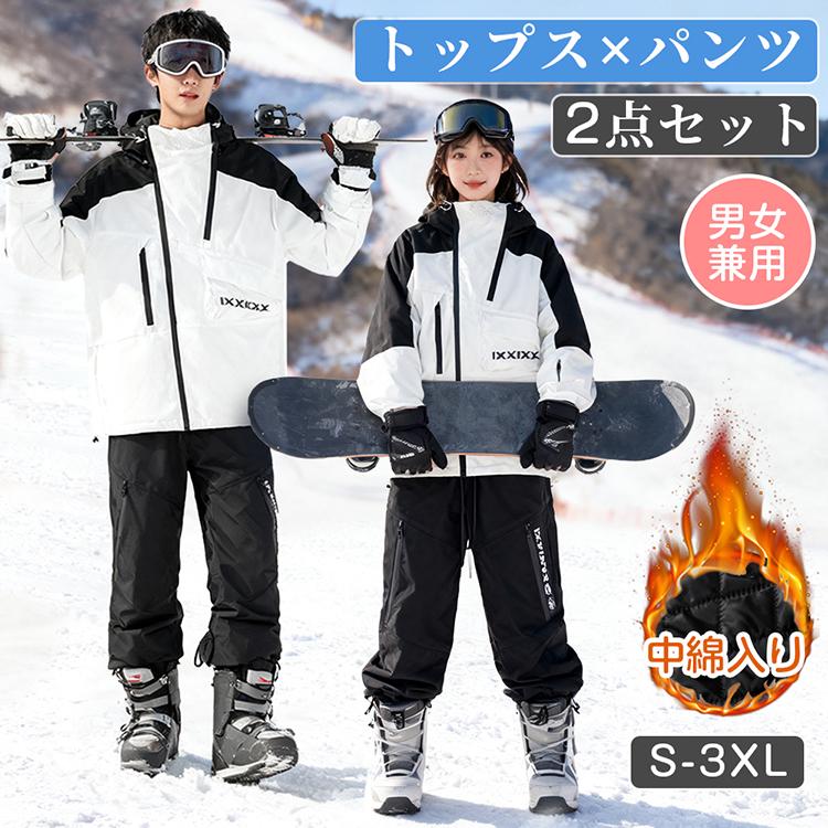 スキーウェア 上下セット スノーボードウェア 大人 男性 女性