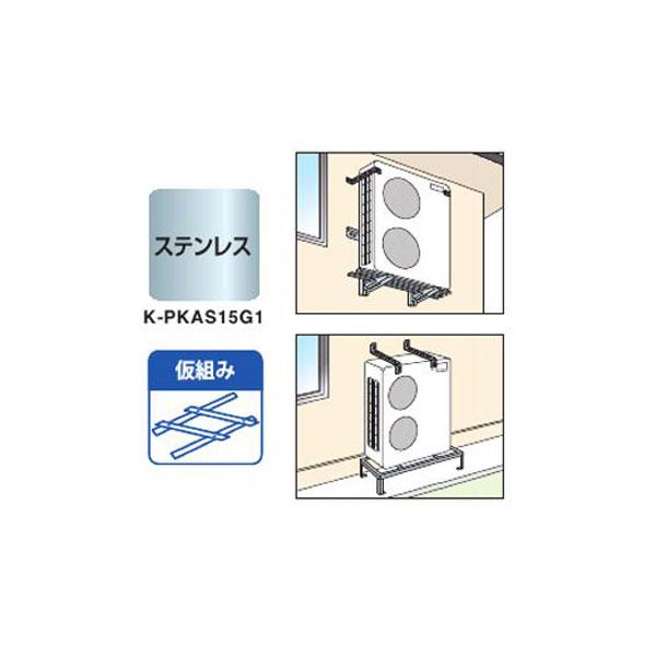 ダイキン（DAIKIN） オーケー器材 K-PKAS15G1 転倒防止金具 エアコン