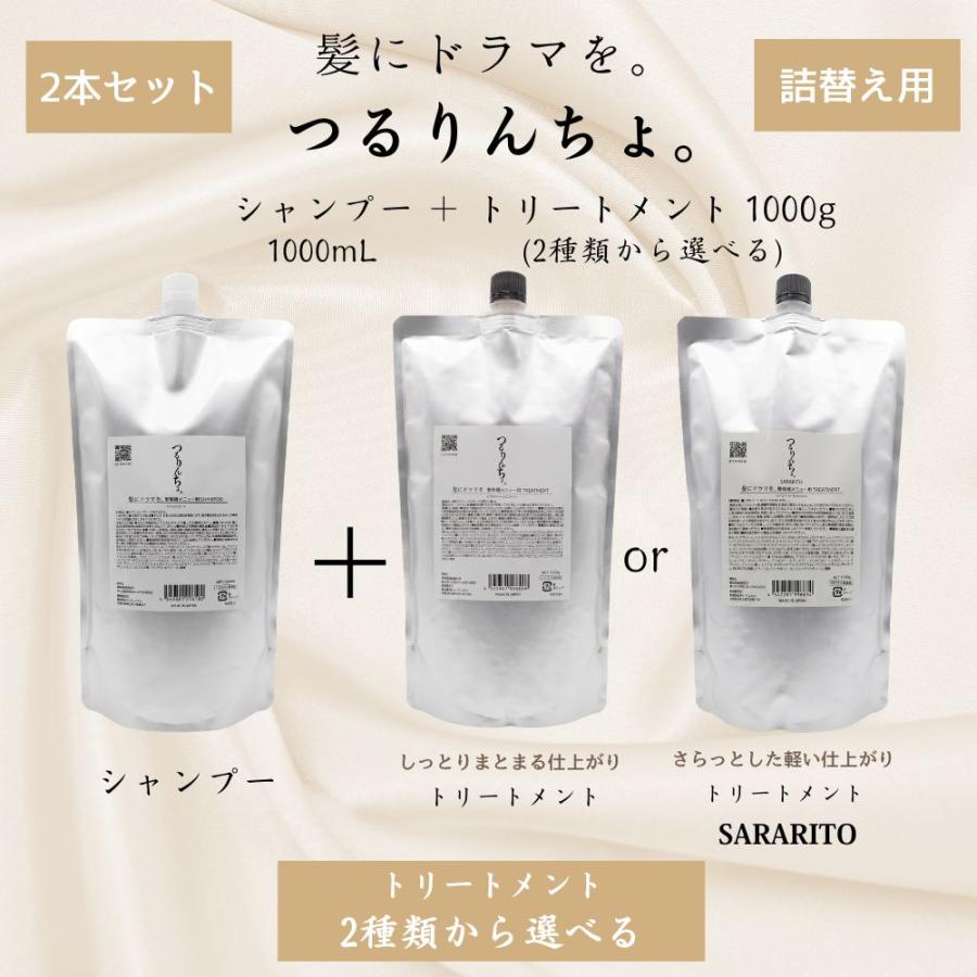つるりんちょシャンプー1000ml つるりんちょトリートメント1000g