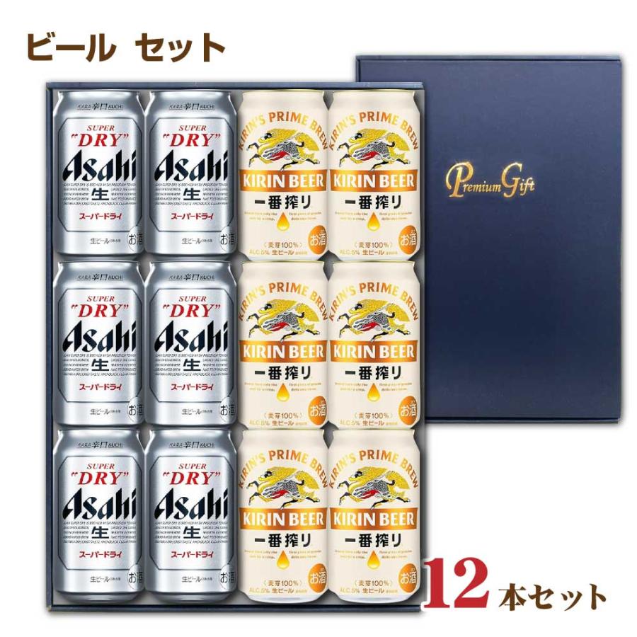 送料無料 スーパードライと一番搾り 350ml 各6缶 飲み比べセット 合計