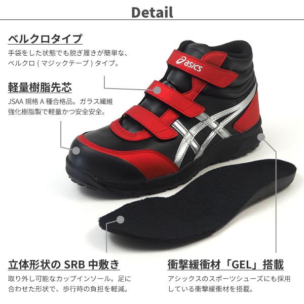 ウィンジョブ アシックス asics プロスニーカー 安全作業靴 ウィン