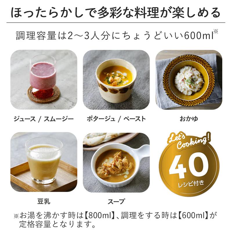 CB JAPAN（シービージャパン） 自動調理ポット ミキサー ブレンダー