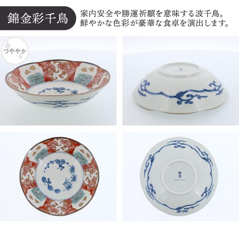 中鉢 16cm 染錦古伊万里 和柄 伝統模様 おしゃれ レトロ ボウル 鉢 お