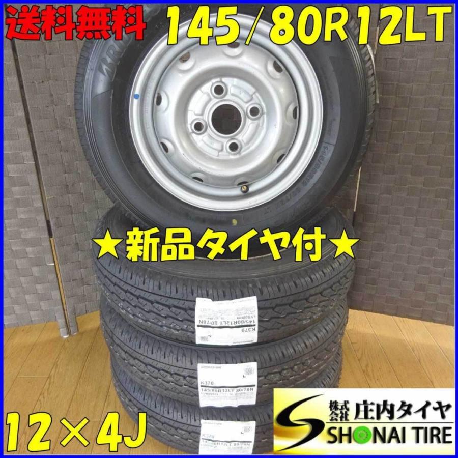 BRIDGESTONE（ブリヂストン） 軽トラック・軽バン用 145/80R12 80/78