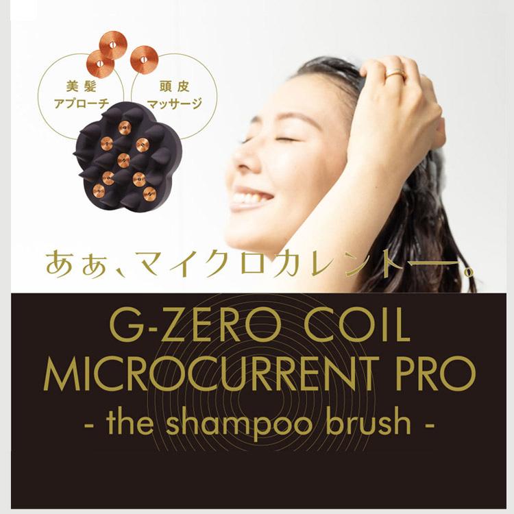 2個セット G-ZERO COIL シャンプーブラシ ジーゼロコイル マイクロ