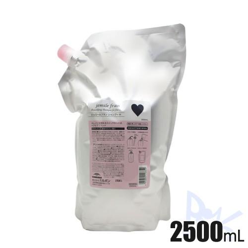 ○ミルボン ジェミールフラン シャンプー ハート 2500ml 大容量 業務用