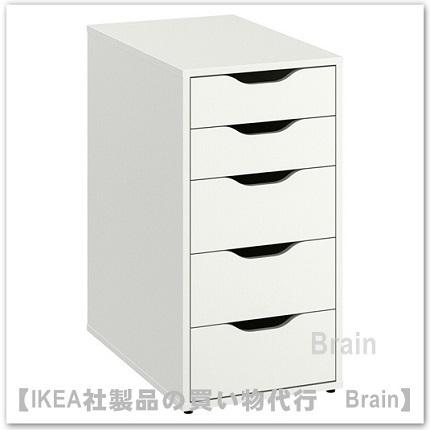 イケア（IKEA） ALEX/アレクス 引き出しユニット36x70 cm ホワイト