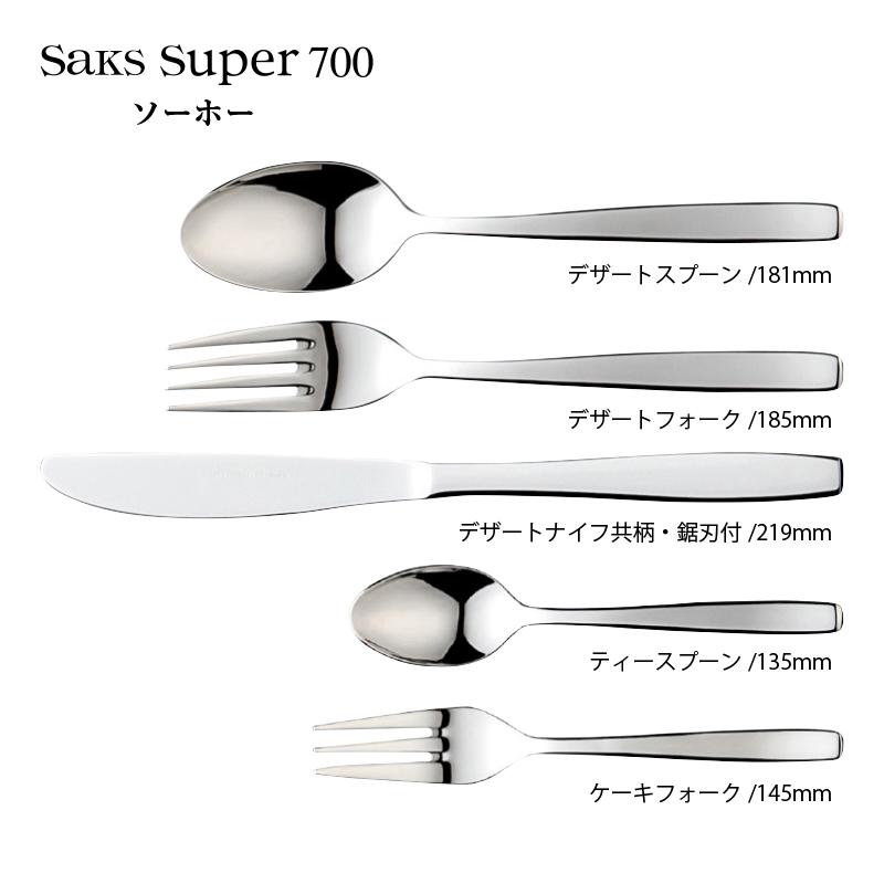SAKS カトラリーセット ナイフフォークスプーン 5人用 25pc ソーホー