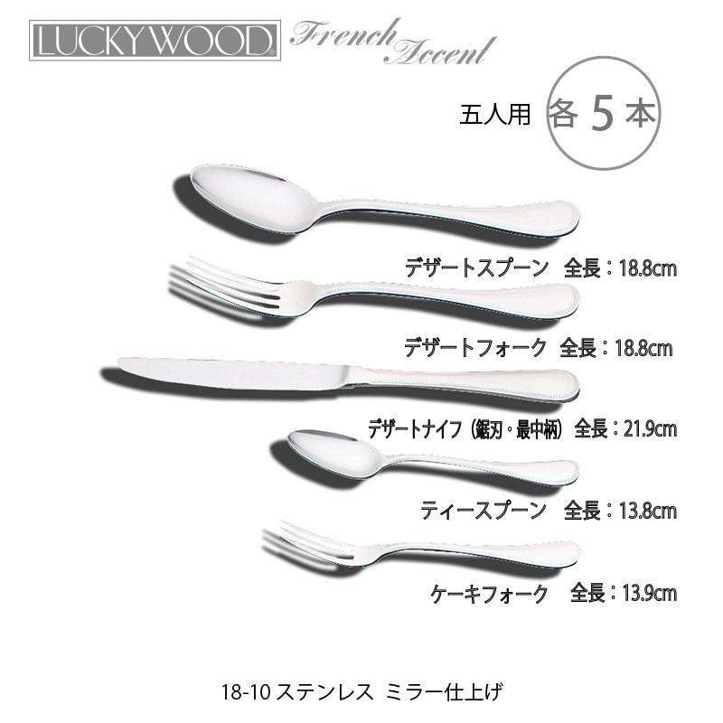 LUCKY WOOD（ラッキーウッド） カトラリーセット ナイフ フォーク
