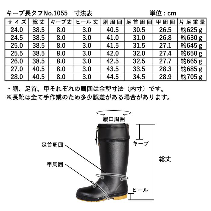 ミツウマ 長靴 レインシューズ キープ長タフNo.1055 軽量 オール