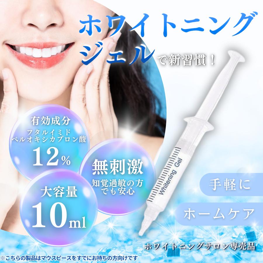 ホワイトニング ジェル PAPホワイトニング 濃度12％ 10ml 歯 サロン