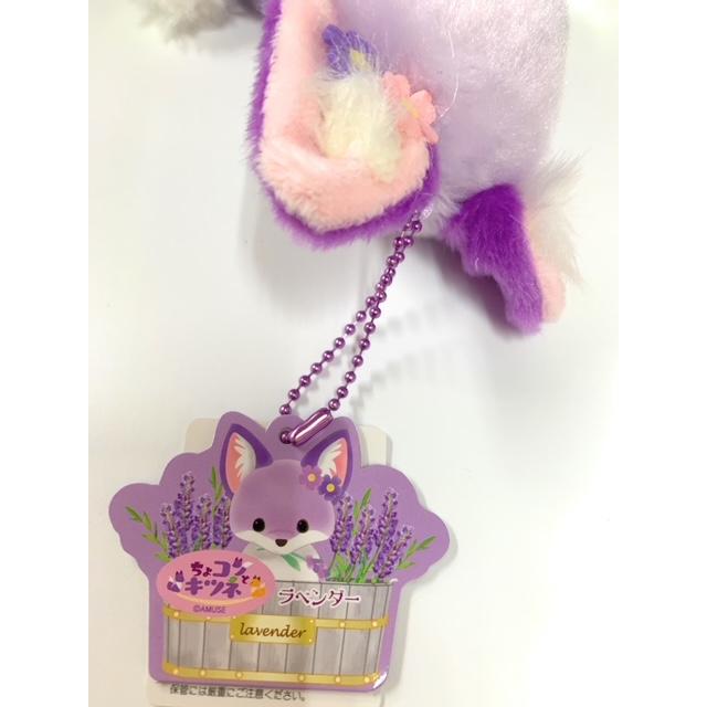 北キツネ ラベンダーぬいぐるみチェーン付マスコット : 北海道