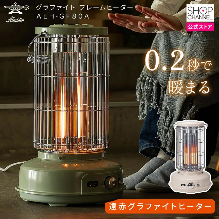 アラジン（Aladdin） グラファイト フレームヒーター AEH-GF80A 約0.2