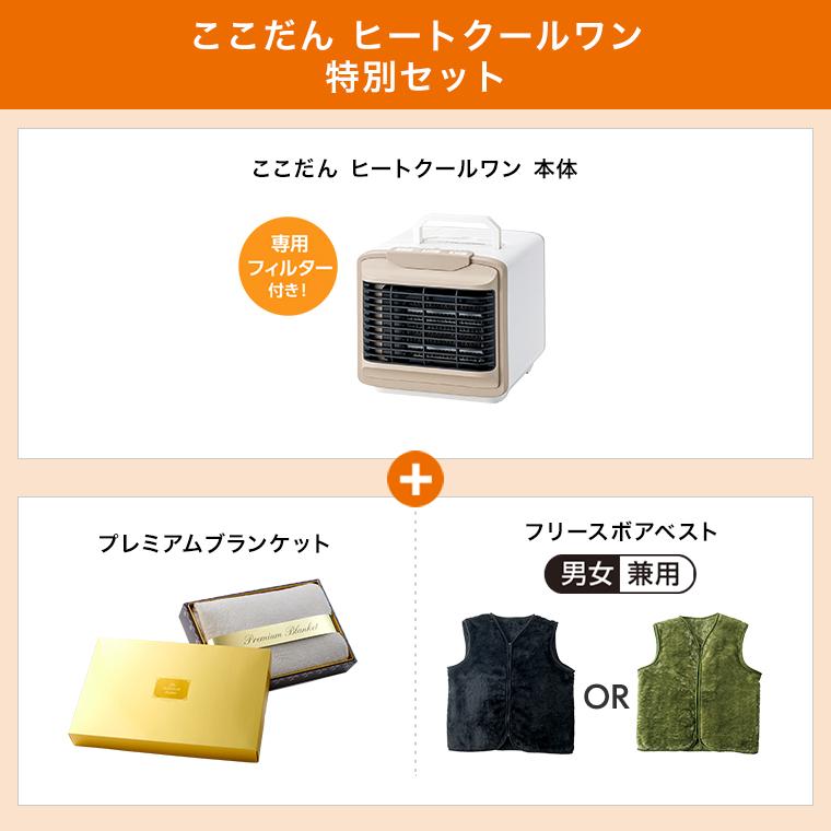 ショップジャパン（Shop Japan） ここだん ヒートクールワン 特別