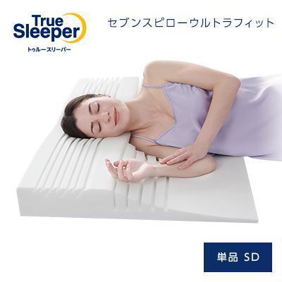 トゥルースリーパー（True Sleeper） セブンスピロー ウルトラフィット